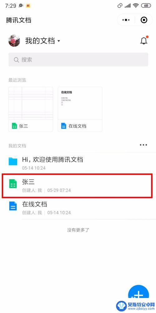 手机怎么在线表格改成表格 手机如何实现excel在线编辑