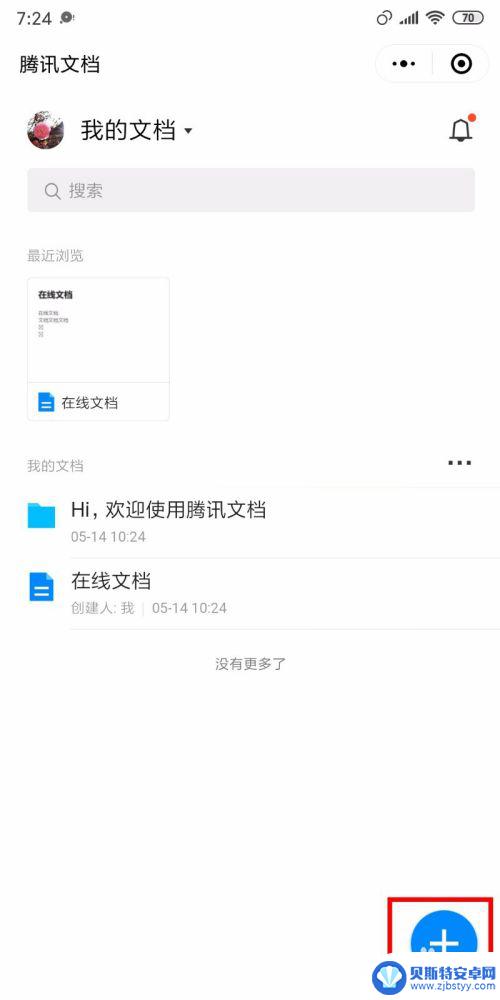 手机怎么在线表格改成表格 手机如何实现excel在线编辑