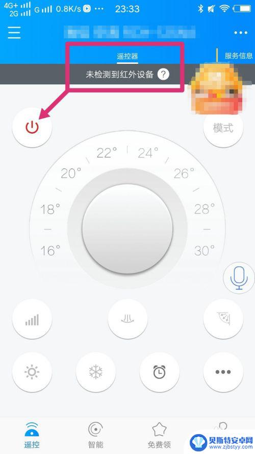 你的手机未检测到红外线设备 红外设备未被手机检测到怎么解决