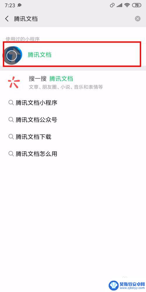 手机怎么在线表格改成表格 手机如何实现excel在线编辑