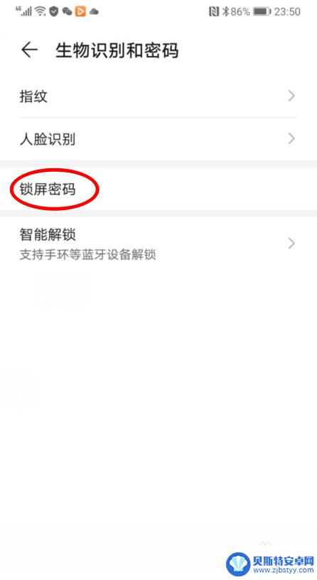 怎么设置手机图画密码锁屏 华为手机如何设置图案密码