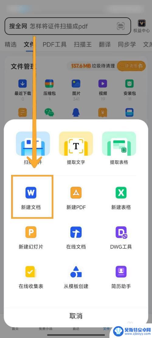 qq浏览器如何新建word文档 在QQ浏览器中如何新建Word文档