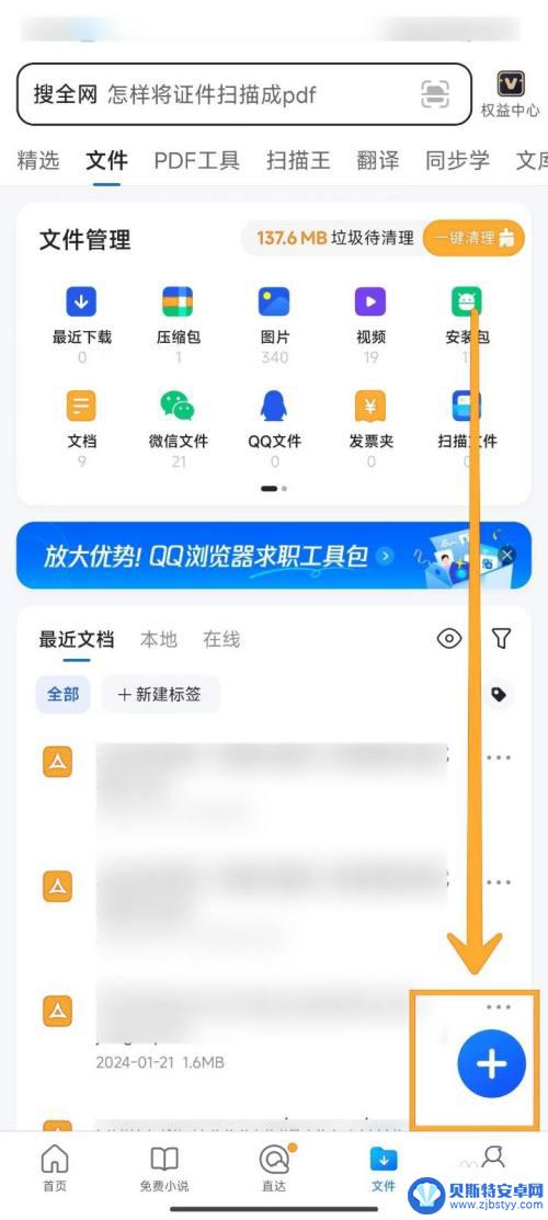 qq浏览器如何新建word文档 在QQ浏览器中如何新建Word文档