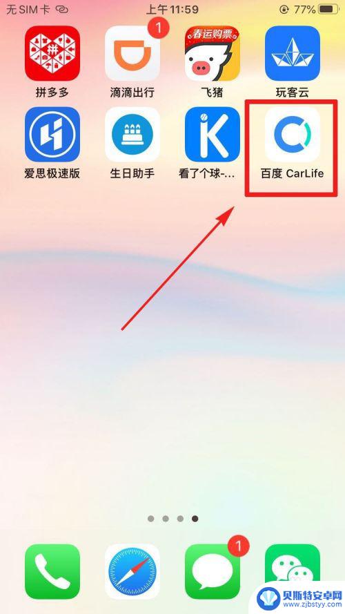 carlife苹果手机怎么连接 iphone连接carlife的方法