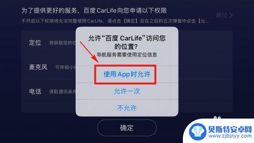 carlife苹果手机怎么连接 iphone连接carlife的方法