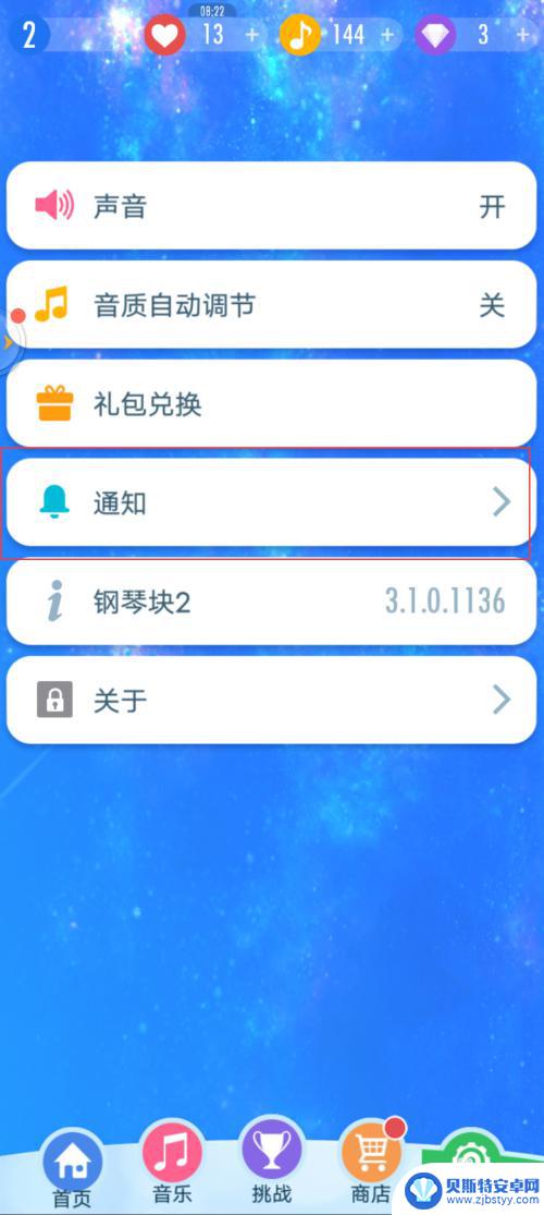 钢琴块2怎么关闭广告 钢琴块2怎么关闭游戏内的通知
