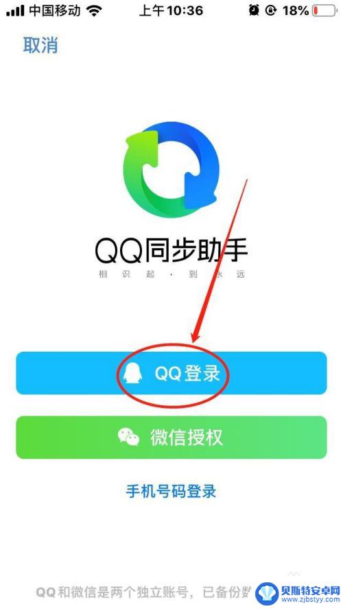 怎么把qq同步助手云端的电话号码复制到新卡上 QQ同步助手如何同步联系人到手机