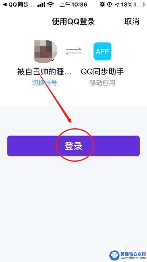 怎么把qq同步助手云端的电话号码复制到新卡上 QQ同步助手如何同步联系人到手机