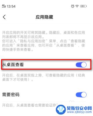 隐藏应用怎么设置vivo手机 VIVO手机如何在桌面隐藏应用