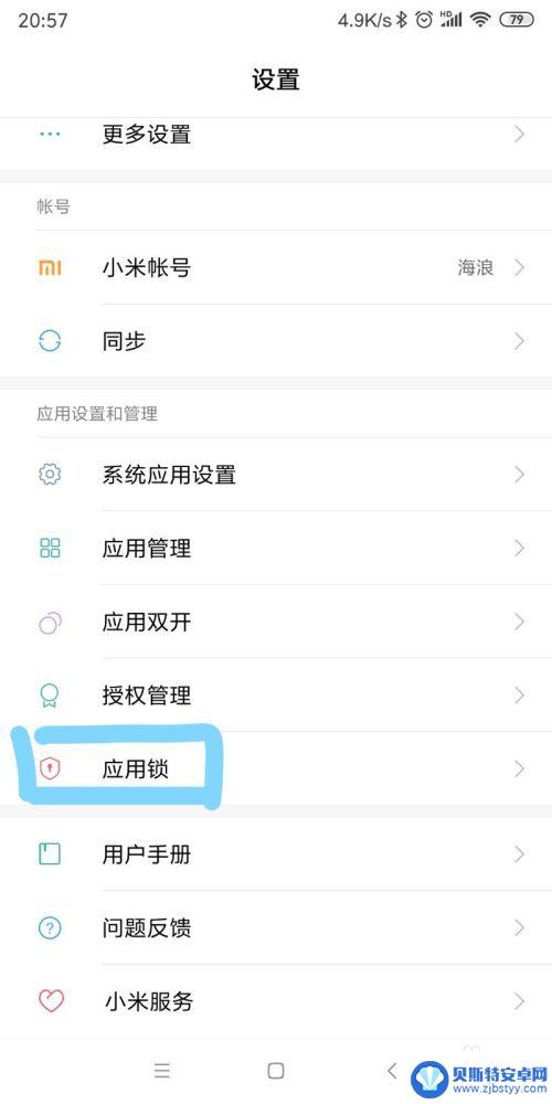 怎么隐藏应用小米 小米手机应用隐藏教程