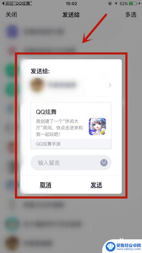 qq炫舞怎么邀请好友进入房间 QQ炫舞怎么在房间邀请好友