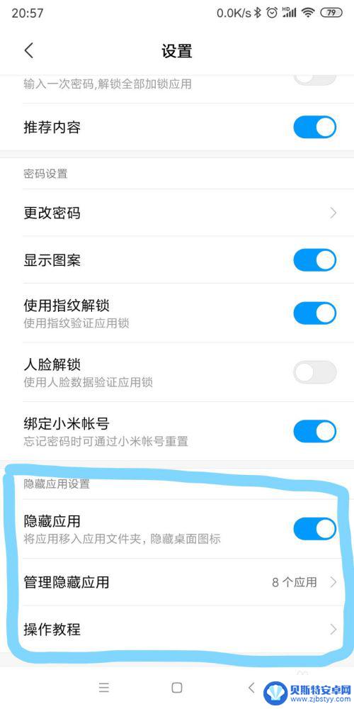 怎么隐藏应用小米 小米手机应用隐藏教程