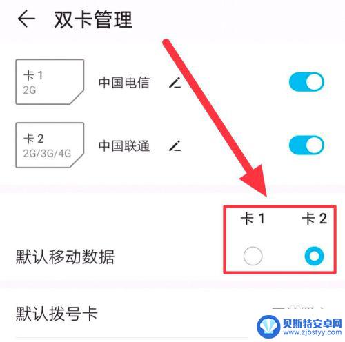 荣耀5如何切换卡片手机 华为手机如何切换SIM卡1和SIM卡2