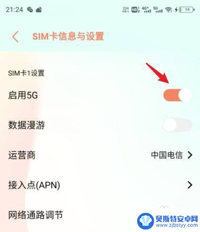 vivo怎么能让e变回4g vivo手机4g转5g方法