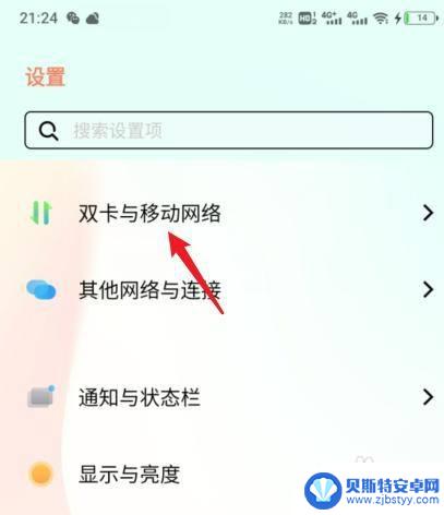 vivo怎么能让e变回4g vivo手机4g转5g方法