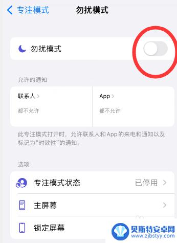 怎么关闭苹果手机勿扰模式 苹果手机关闭勿扰模式步骤