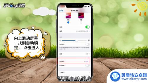 苹果手机屏保时间在哪里设置 苹果手机屏保时间调节步骤