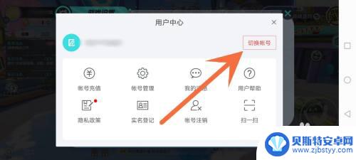 蛋仔派对账号怎么切换登录 蛋仔派对游戏换号登录教程