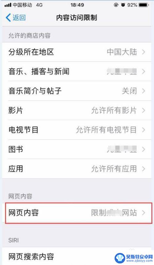 苹果手机如何永远屏蔽网站 苹果手机如何屏蔽特定网址