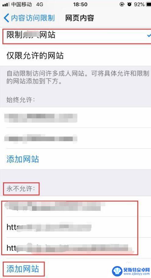 苹果手机如何永远屏蔽网站 苹果手机如何屏蔽特定网址