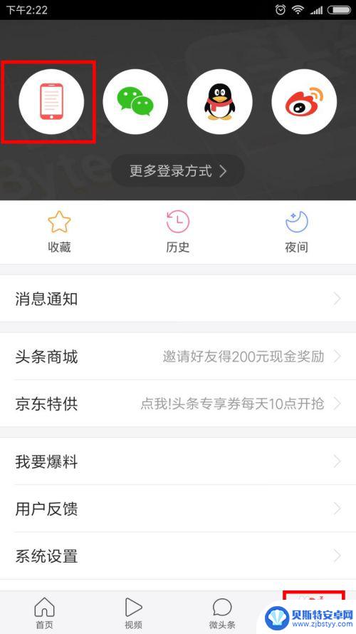 手机怎么登入头条 今日头条手机验证码登录如何切换为账号密码登录