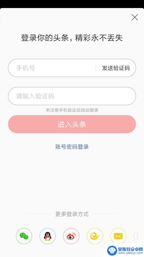 手机怎么登入头条 今日头条手机验证码登录如何切换为账号密码登录