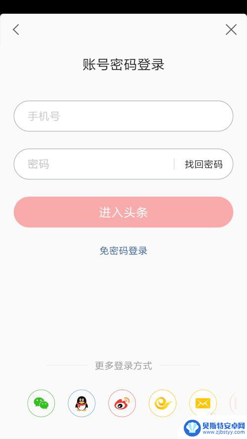 手机怎么登入头条 今日头条手机验证码登录如何切换为账号密码登录