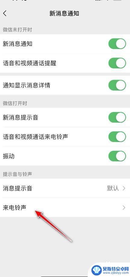 手机换了微信怎么设置铃声 微信怎么设置铃声状态
