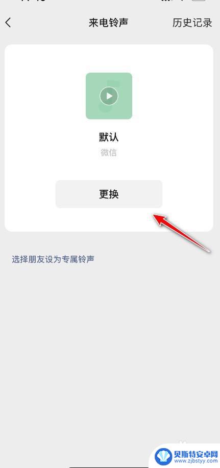 手机换了微信怎么设置铃声 微信怎么设置铃声状态