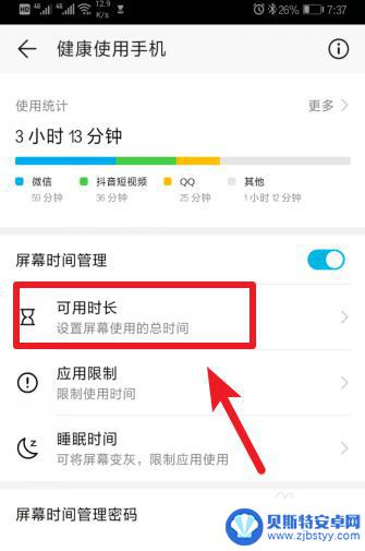 华为如何设置使用手机时长 华为手机如何设置使用时长限制