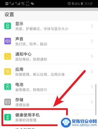 华为如何设置使用手机时长 华为手机如何设置使用时长限制