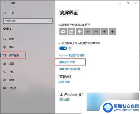 锁屏时间设置怎么调 如何设置电脑锁屏时间