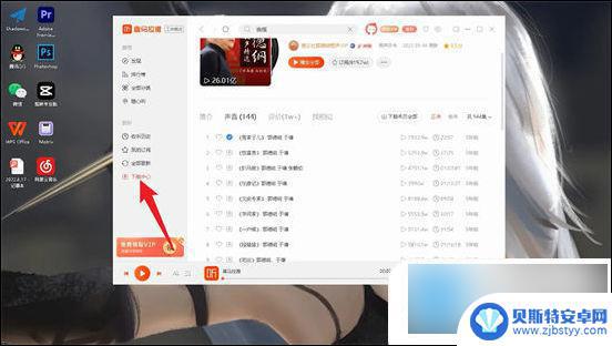 手机喜马拉雅音频怎么导出mp3 喜马拉雅音频导出MP3步骤