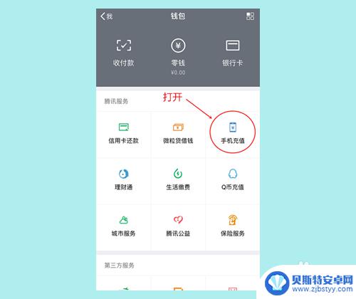 话费怎么在手机上充 使用手机App交话费方法