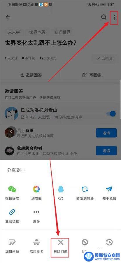 手机知乎如何删提问 知乎如何删除自己的提问