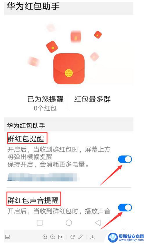 红包提醒华为手机怎么弄 华为手机红包提醒设置方法