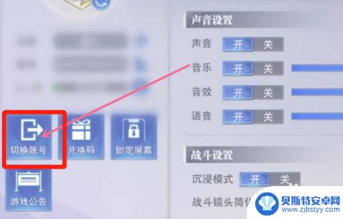 斗罗大陆魂师对决怎么切换账号 斗罗大陆手游账号切换方法