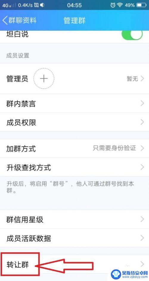手机qq怎么设置群主 qq群怎么转让群主权限