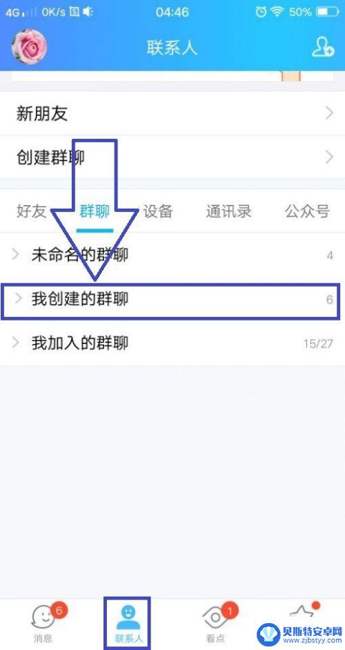 手机qq怎么设置群主 qq群怎么转让群主权限