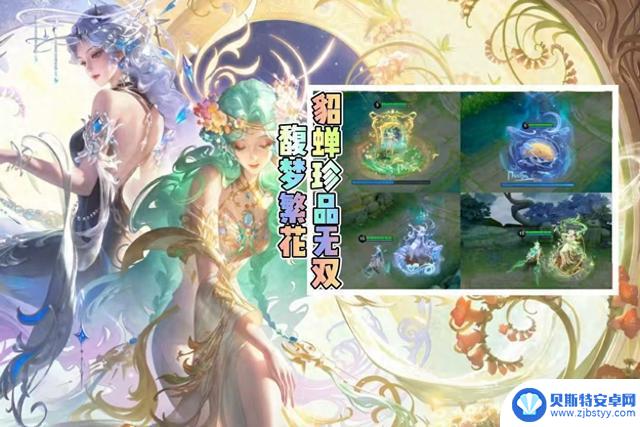 貂蝉馥梦繁花皮肤神秘上线，潜藏爆款潜力仍在！