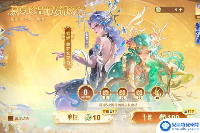貂蝉馥梦繁花皮肤神秘上线,潜藏爆款潜力仍在!