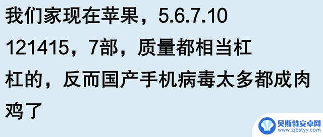 苹果手机使用寿命长达五六年,是否真的值得夸耀?看看网友们的评论似乎并不无道理