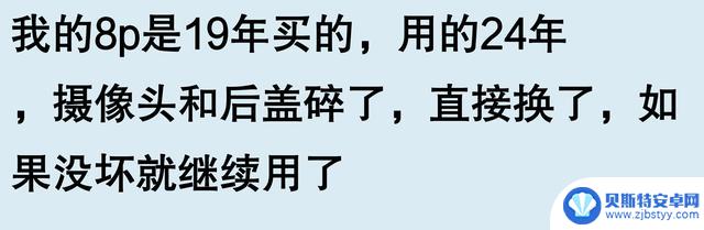 苹果手机使用寿命长达五六年,是否真的值得夸耀?看看网友们的评论似乎并不无道理