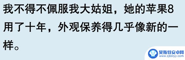 苹果手机使用寿命长达五六年,是否真的值得夸耀?看看网友们的评论似乎并不无道理