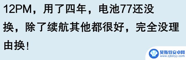 苹果手机使用寿命长达五六年,是否真的值得夸耀?看看网友们的评论似乎并不无道理