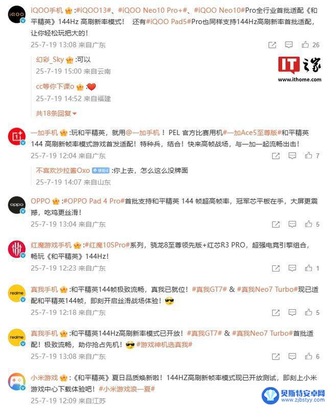 腾讯游戏发布144Hz高刷新率模式，为《和平精英》玩家带来更流畅的游戏体验