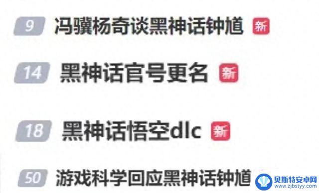 《黑神话》第二部热搜第一，引发全网热议，官方发布回应