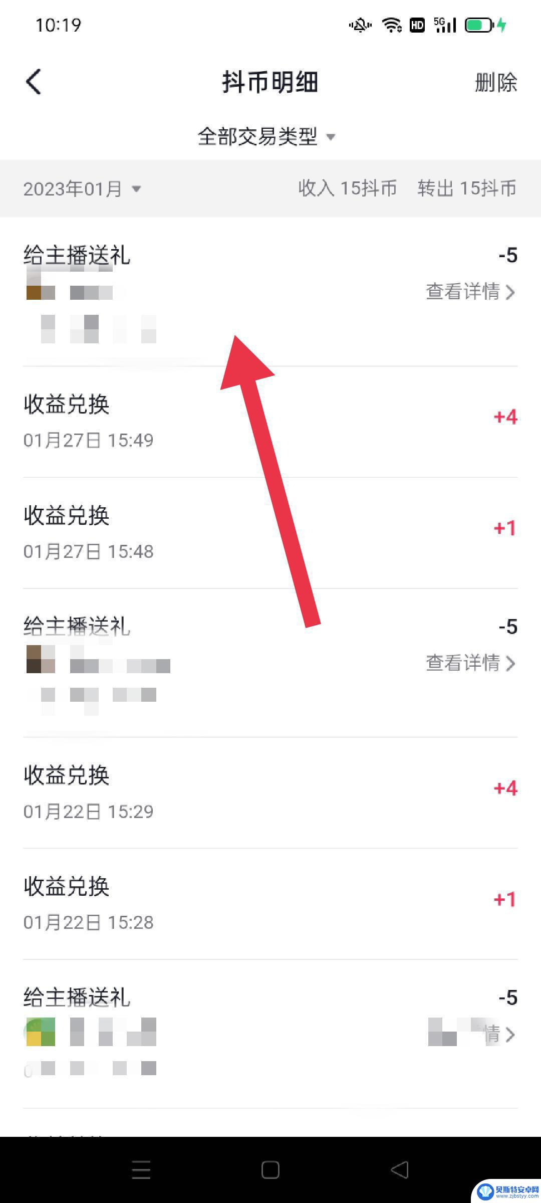 抖音怎么看抖币支出情况(抖音怎么看抖币支出情况记录)