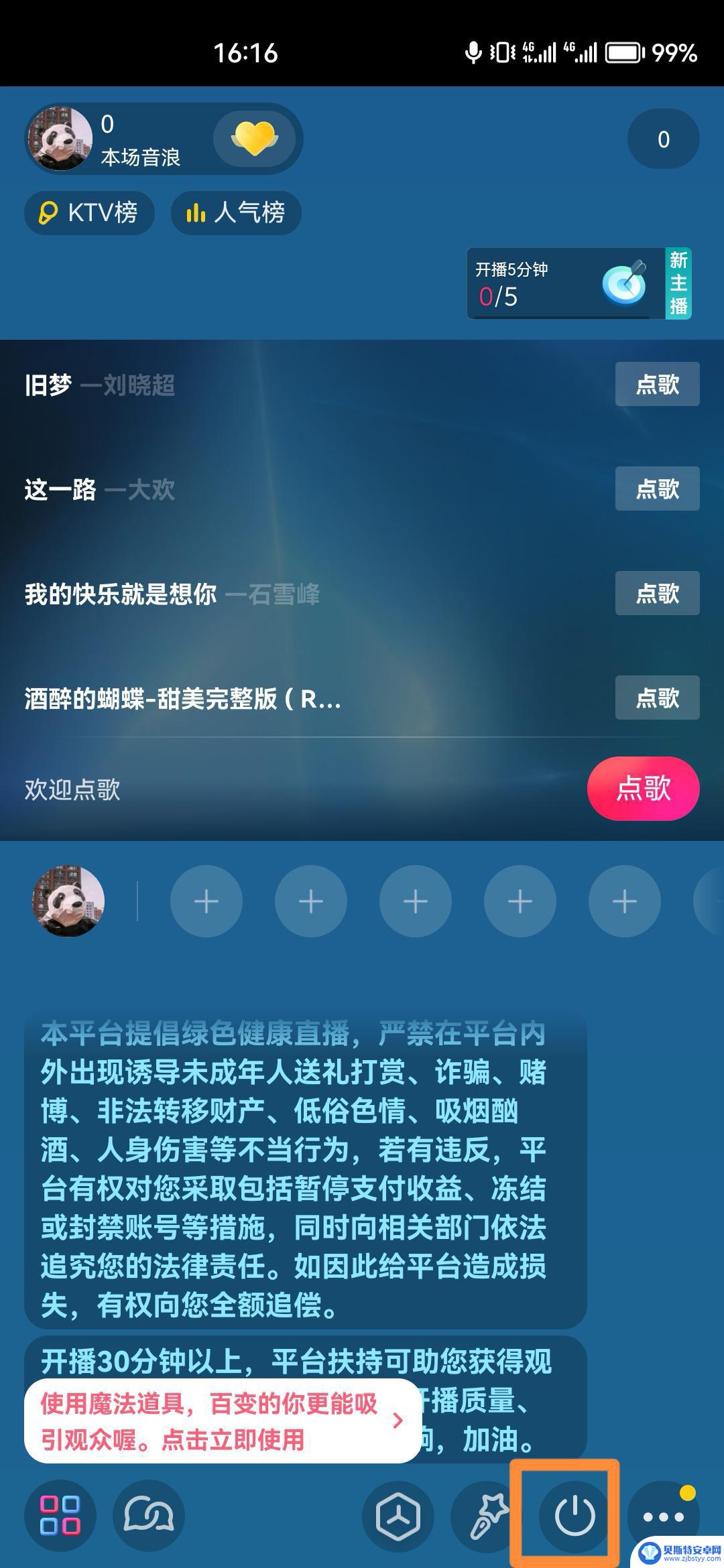 抖音正在直播如何退出直播(抖音正在直播如何退出直播间)