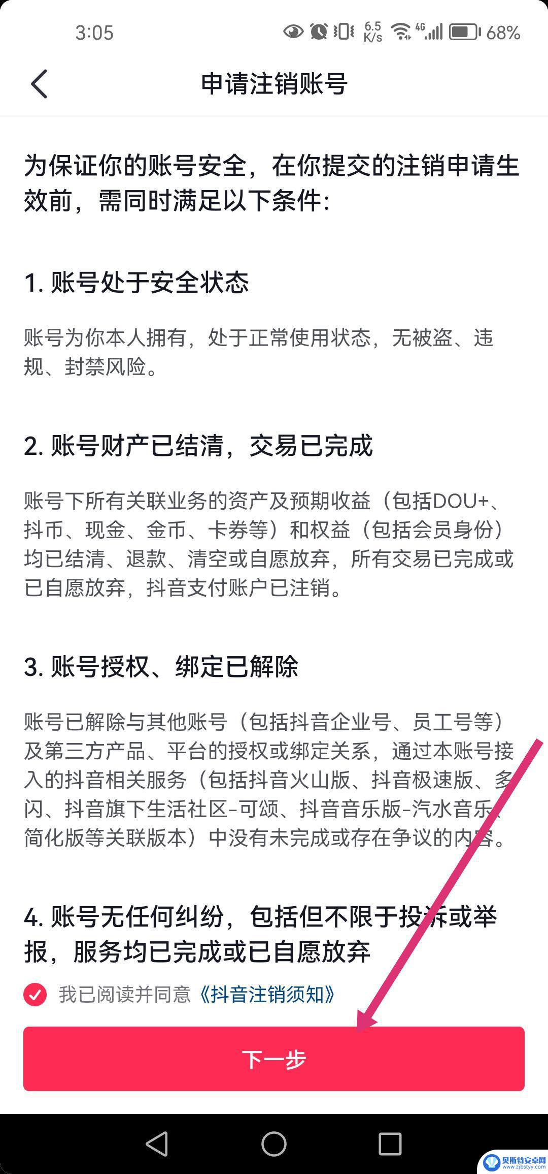 抖音怎么解除佣金关系(抖音怎么解除永久封禁的账号)